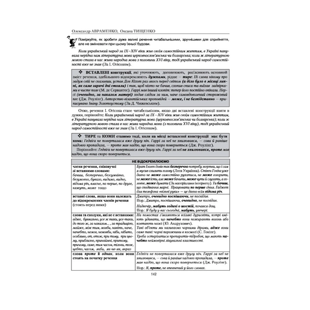 Книга Українська мова. Правопис у таблицях, тестові завдання - Олександр Авраменко, Оксана Тищенко #книголав (9786177820290) - изображение 6