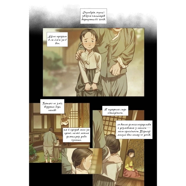 Комікс Китова зірка. Русалонька з Кьонсона. Том 1 - На Юнхі Varvar Publishing (9786170996435) - picture 11