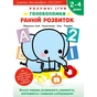 Умные игры. Раннее развитие. Головоломки. 2-4 года + наклейки и многоразовые страницы для рисования / Gakken - уменьшенное изображение 1