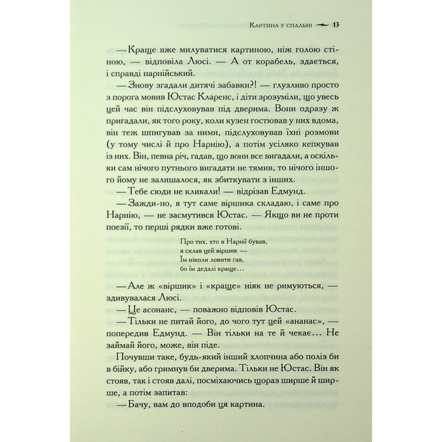 Книга Хроніки Нарнії. Морські пригоди "Зоряного мандрівника". Книга 5 - Клайв Стейплз Льюїс КСД (9786171513174) - зображення 8
