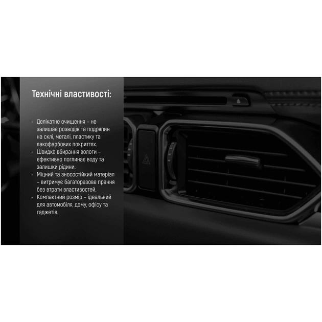 Автомобільна серветка VOIN VSC2525-10 - picture 4