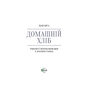 Книга Домашній хліб - Ібан Ярса Vivat (9789669822192) - уменьшенное изображение 2