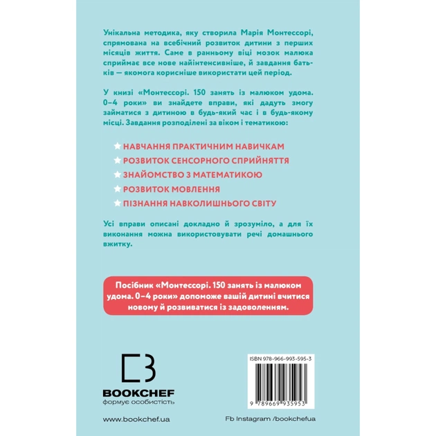 Книга Монтессорі. 150 занять із малюком удома. 0-4 роки - Сільві д'Есклеб, Ноемі д'Есклеб BookChef (9789669935953) - изображение 3