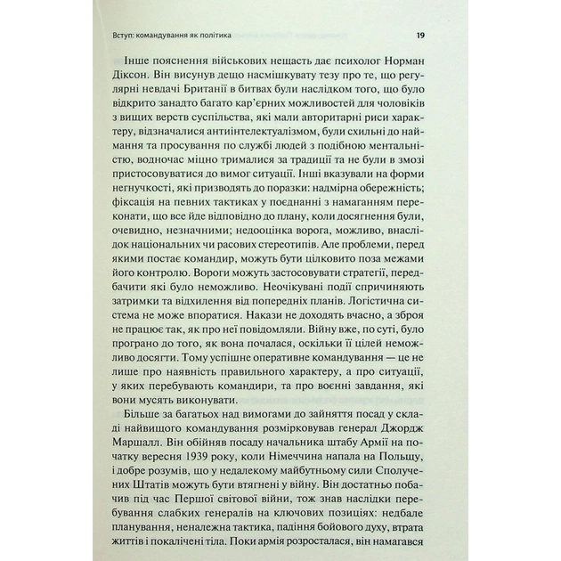 Книга Командування. Політики військових операцій від Кореї до України - Лоуренс Фрідман КСД (9786171513907) - picture 8