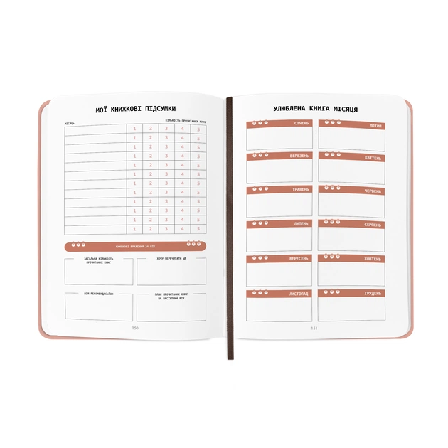 Дневник читательский Orner Счастливые моменты чтения (orner-2873) - изображение 9