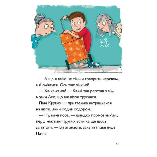 Книга Каллі Пустомукс у небезпеці. Книга 3 - Джулі Льойце Жорж (9786178287832) - зображення 16