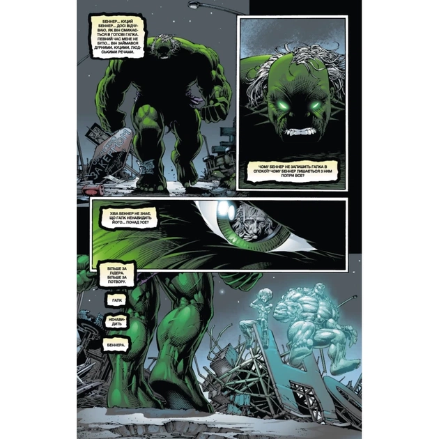 Комікс Галк: Кінець - Пітер Девід Varvar Publishing (9786170995117) - picture 7