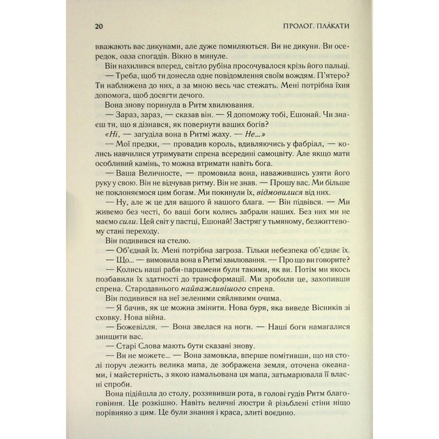Книга Присяжник. Хроніки Буресвітла. Книга 3 - Брендон Сандерсон КСД (9786171513518) - picture 12
