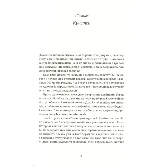 Книга Як давати собі раду. Чого ми навчилися за 50 книжками із саморозвитку - Д. Ґрінберґ, К. Майнзер Yakaboo Publishing (9786177544424) - picture 12
