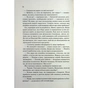 Книга Пекло працює цілодобово - Іван Заболотських КСД (9786171518100) - зменшене зображення 10