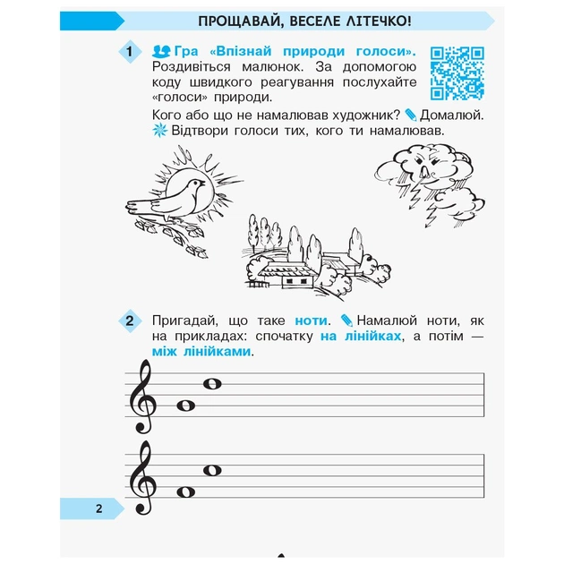 Робочий зошит НУШ ДИДАКТА Мистецтво. 2 клас до підручника Людмили Масол, Олени Гайдамаки, Оксани Колотило Ранок (9786170956996) - зображення 3