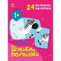 Книга Тварини. Шукаємо половинки - Альона Пуляєва Ранок (9789667512637) - зменшене зображення 1
