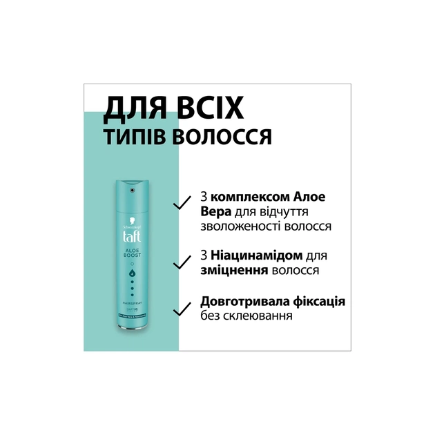 Лак для волос Taft Aloe Boost 4 Hairspray 250 мл (9000101744163) - изображение 3