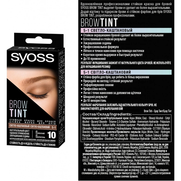 Фарба для брів Syoss Brow Tint 5-1 Світло-каштановий 17 мл (4015100327762) - picture 3