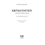 Книга Квітка пустелі - Варіс Дірі, Кетлін Міллер Ще одну сторінку (9786175225530) - зменшене зображення 7