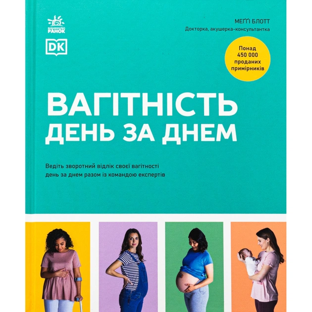 Книга Практична психологія. Вагітність день за днем - Меґґі Блотт Ранок (9786170991058) - зображення 1