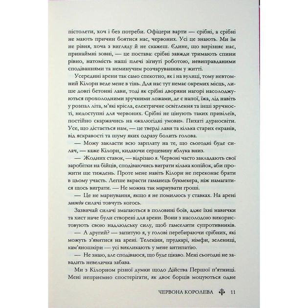 Книга Червона королева - Вікторія Евеярд КСД (9786171514096) - picture 9