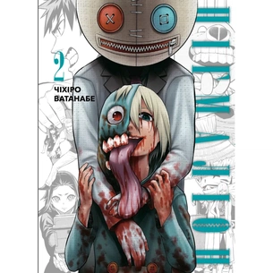 Комікс Пігмаліон. Том 2 - Чіхіро Ватанабе Varvar Publishing (9786170996299) зображення 1