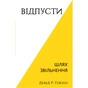 Книга Відпусти. Шлях звільнення - Девід Р. Гокінз BookChef (9786175483077) - зменшене зображення 1