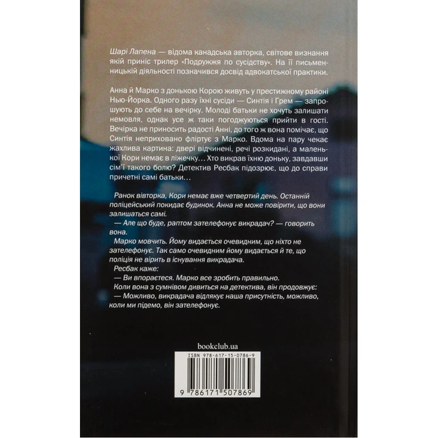 Книга Подружжя по сусідству - Шарі Лапена КСД (9786171512863) - зображення 2
