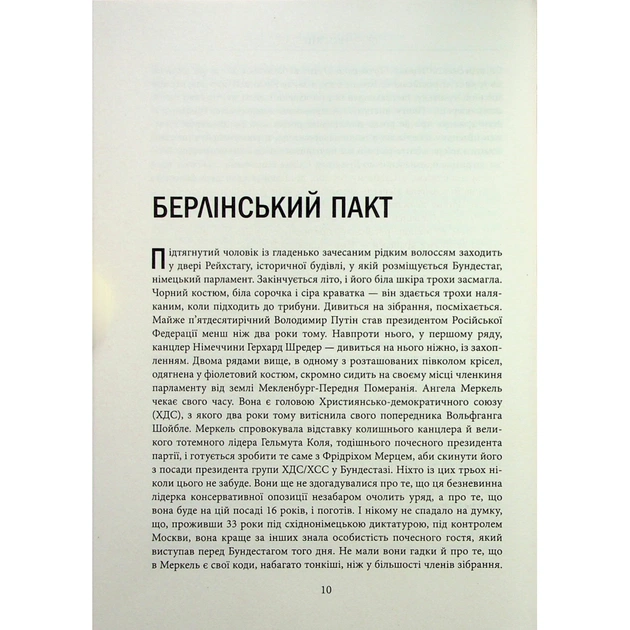 Книга Пастка "Північний потік" - Маріон Ван Рентергем Фабула (9786175222997) - picture 10