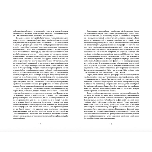 Книга Єврейські фотографи та фотостудії Львова (1860-1939) - Ірина Котлобулатова Видавництво Старого Лева (9789664481486) - изображение 5