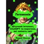 Книга Гегемонія. ШІ, ChatGPT та перегони, які змінять світ - Пармі Олсон Vivat (9786171714939) - уменьшенное изображение 1
