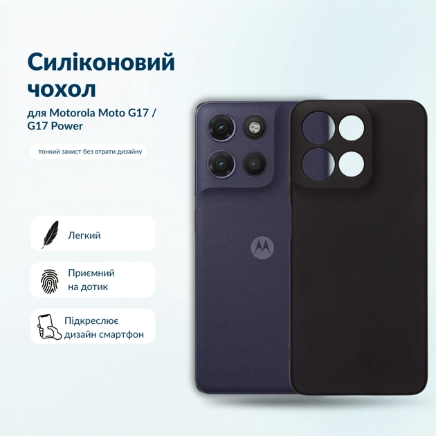 Чохол до мобільного телефона BeCover Silicone Motorola Moto G17 / G17 Power Black (716016) - зображення 1