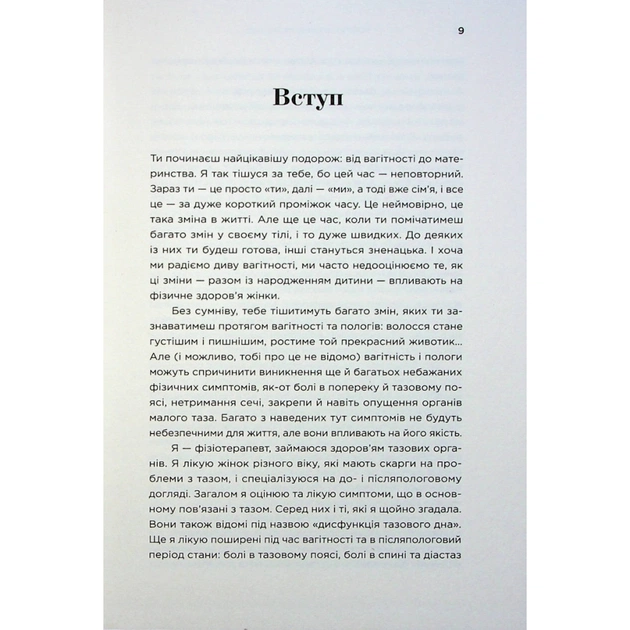Книга Чому мені ніхто не сказав? Як захищати, зцілювати та плекати своє тіло через материнство Yakaboo Publishing (9786178222222) - picture 4