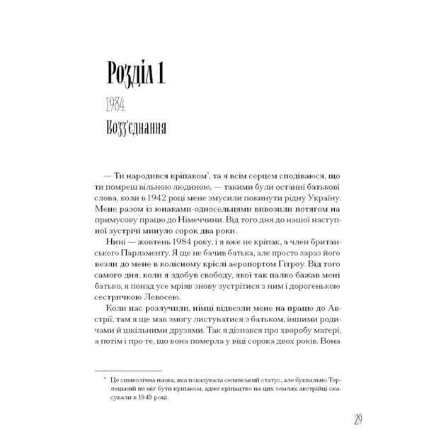 Книга Від війни до Вестмінстеру - Стефан Терлецький Ще одну сторінку (9786175226117) - picture 7