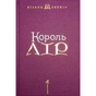 Книга Король Лір - Вільям Шекспір А-ба-ба-га-ла-ма-га (9786175852156) - зменшене зображення 3
