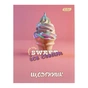 Щоденник шкільний ZiBi SWEET А5+ , 40 аркушів (ZB.13910) - зменшене зображення 1