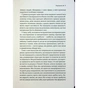 Книга До кінця часів. Розум, матерія та пошук змісту у мінливому Всесвіті - Браян Ґрін КСД (9786171508804) - зменшене зображення 11