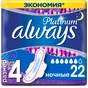 Гігієнічні прокладки Always Platinum Night Plus Quatro 22 шт (8001841208367) - зменшене зображення 1