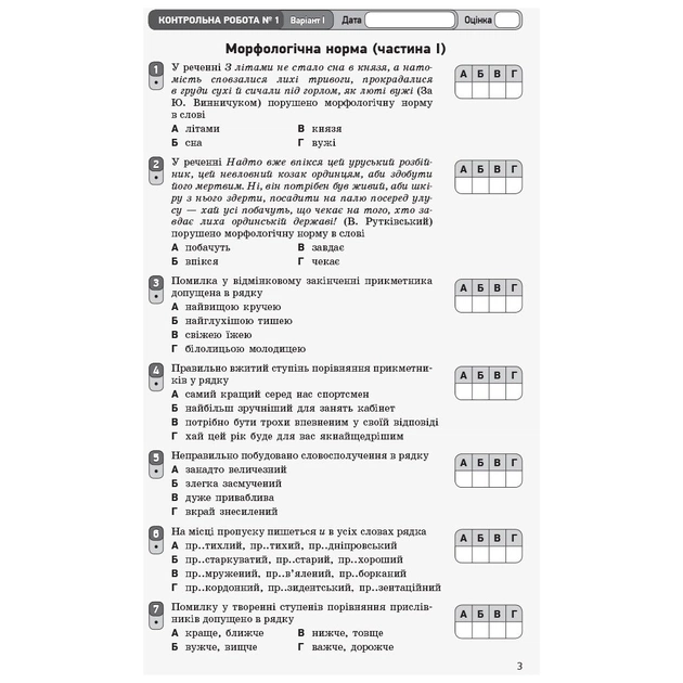 Робочий зошит Українська мова. Рівень стандарту. 11 клас. Для оцінювання результатів навчання - В.В. Паращич Ранок (9786170956750) - зображення 4