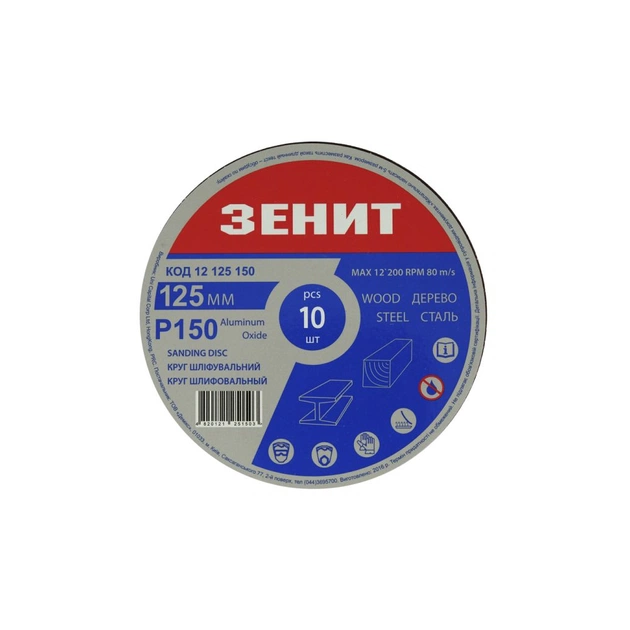 Круг зачистний Зеніт 125 мм з. 150 під "липучку", 10 шт (12125150) - picture 1
