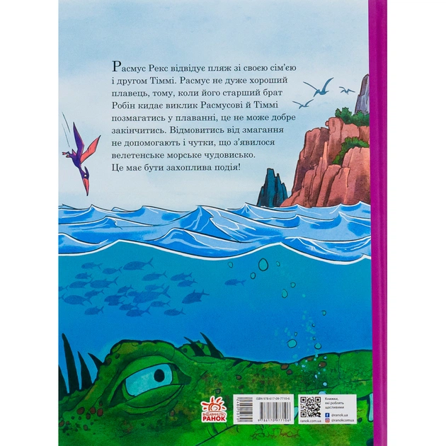 Книга Змагання з плавання. Друзяки-динозаврики - Ларс Мелє Ранок (9786170977106) - picture 2