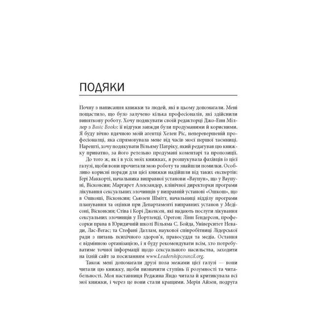 Книга Хижаки. Педофіли, ґвалтівники та інші сексуальні злочинці - Анна Солтер Фабула (9786170972484) - picture 11