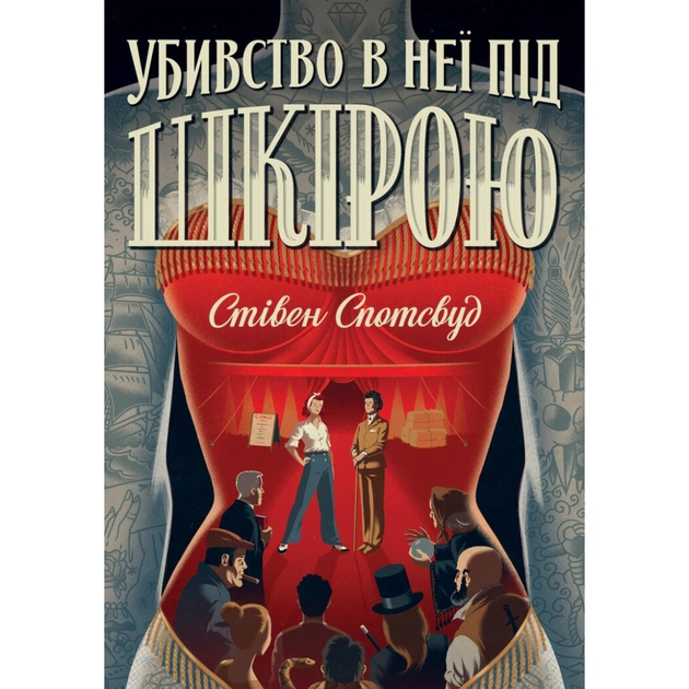 Книга Пентекост і Паркер. Убивство в неї під шкірою. Книга 2 - Стівен Спотсвуд Жорж (9786178023423) - зображення 1