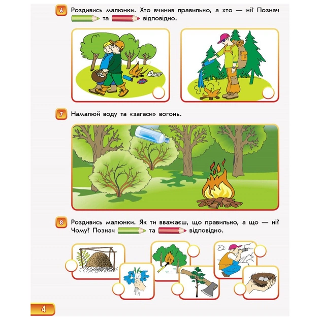 Робочий зошит Впевнений старт. Майбутнього першокласника. За 2 роки до НУШ. Частина 2 - Г.В. Бурма Ранок (9786170954800) - изображение 5