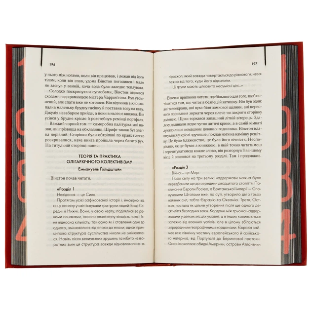 Книга 1984. Колгосп тварин. Ексклюзивне видання - Джордж Орвелл КСД (9786171504967) - зображення 7