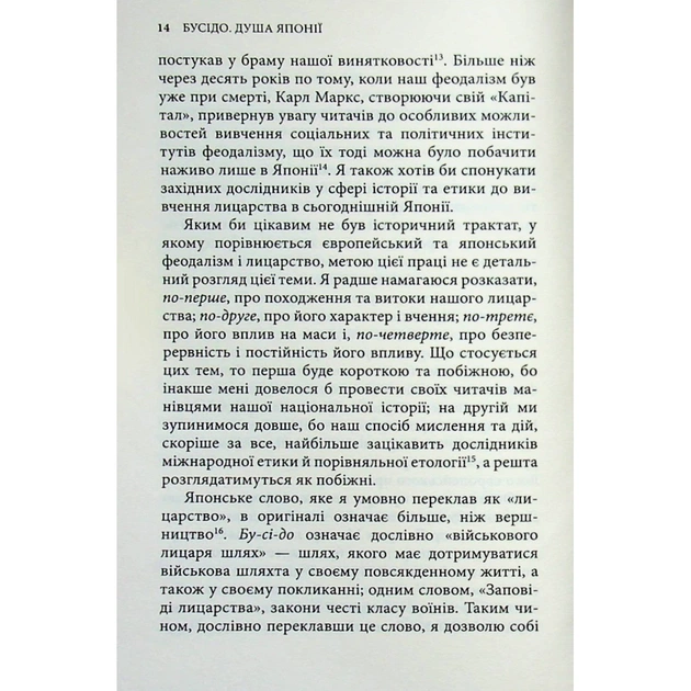 Книга Бусідо. Душа Японії - Інадзо Нітобе Астролябія (9786176642985) - изображение 7