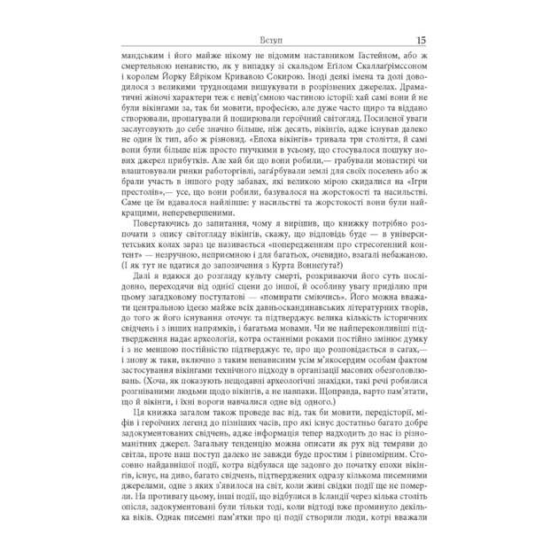 Книга Сміючись і помру про життя і смерть видатних вікінгів - Том Шиппі Фабула (9786175220559) - picture 11