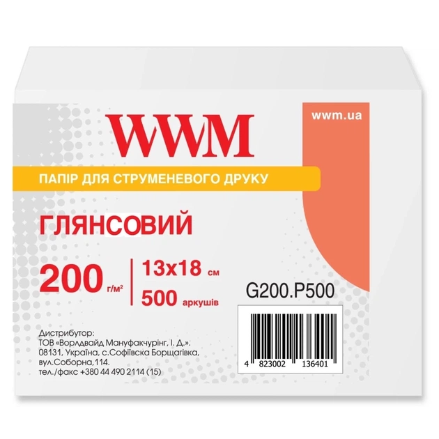 Фотопапір WWM 13x18 (G200.P500) - зображення 1