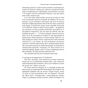 Книга Хаос у Кремнієвій долині. Стартапи, що зламали систему - Антоніо Ґарсія Мартінес Наш Формат (9786177552511) - preview 11