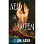 Книга Десь за морем - Т. Дж. Клюн BookChef (9786175485170) - зменшене зображення 1