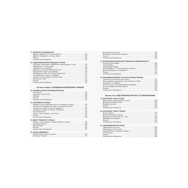 Книга Оцінювання і планування в Agile - Майк Кон Фабула (9786170952844) - зображення 3