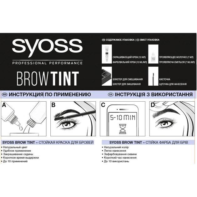 Фарба для брів Syoss Brow Tint 3-1 Графітовий чорний 17 мл (4015100327748) - picture 5