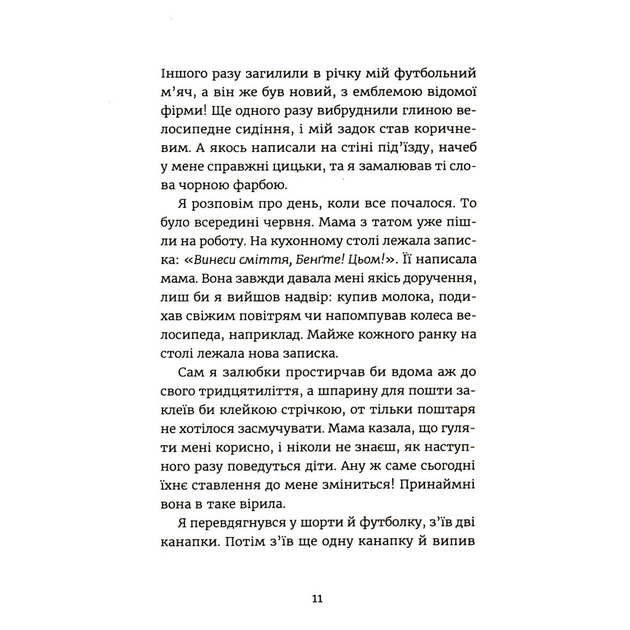 Книга Яґґер, Яґґер - Фріда Нільсон Видавництво Старого Лева (9789666799695) - изображение 6