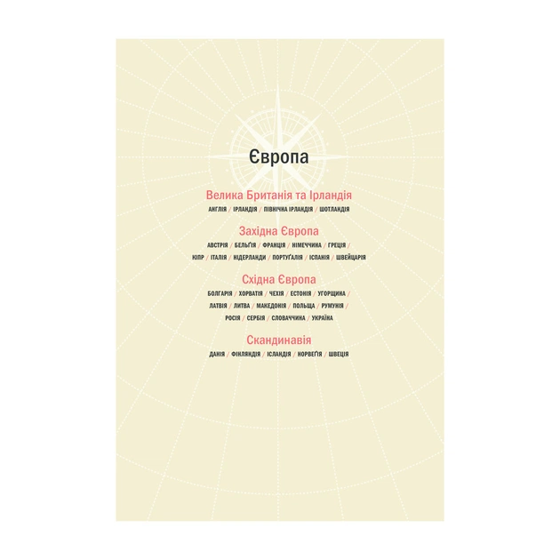 Книга Atlas Obscura. Найдивовижніші місця планети - Джошуа Фоєр, Ділан Тьюрас, Елла Мортон КСД (9786171249677) - picture 8